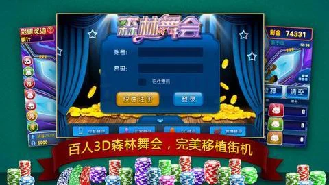 森林舞会游戏主界面画面